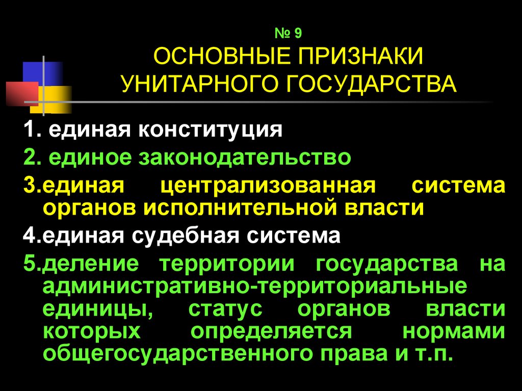 Признаки федерации в государственно территориальном