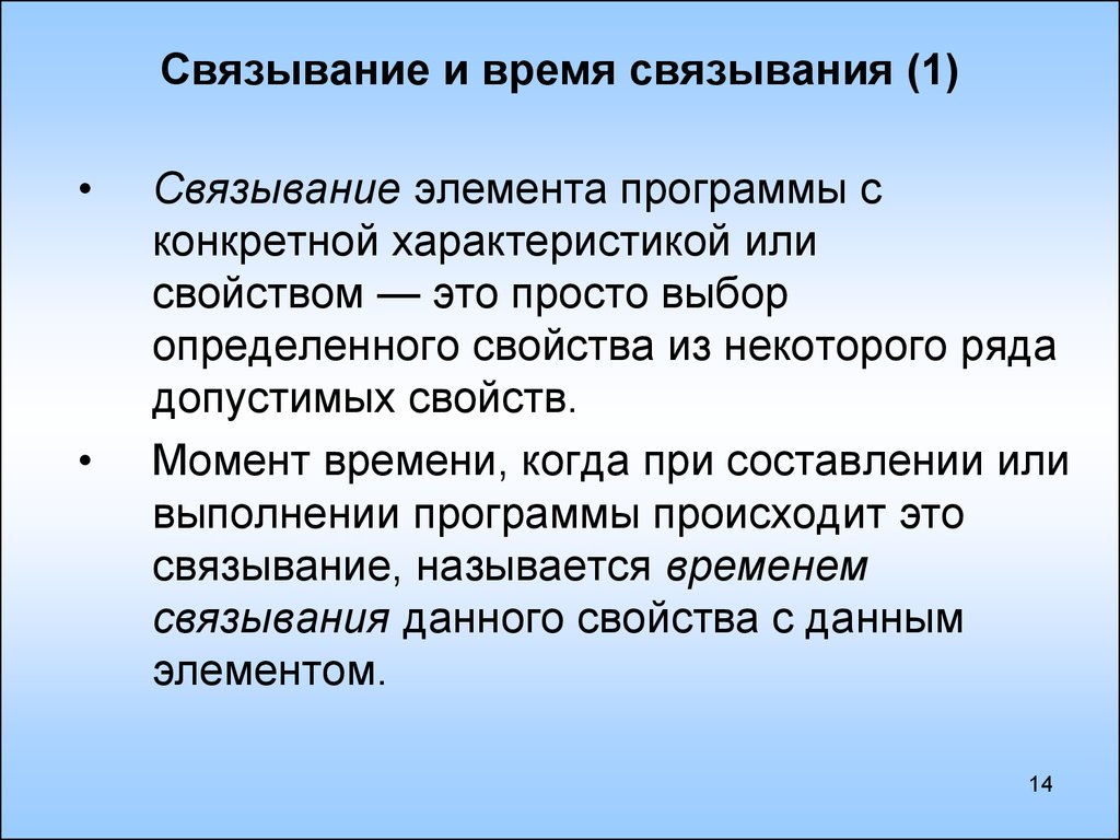 Конкретная характеристика. Сильно связанные компоненты. Связывание элементов текста. Связывание элементов текста это определение. Связывание программирование.