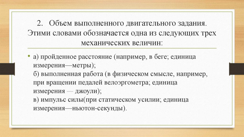 3 следующих. Объем выполненного двигательного задания. Объем выполненного двигательного задачи это. Объем выполненного двигательного задания характеризуется. Выполнение двигательное контрольное задание.