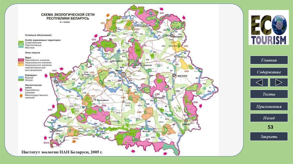 Особо охраняемые территории республики беларусь презентация