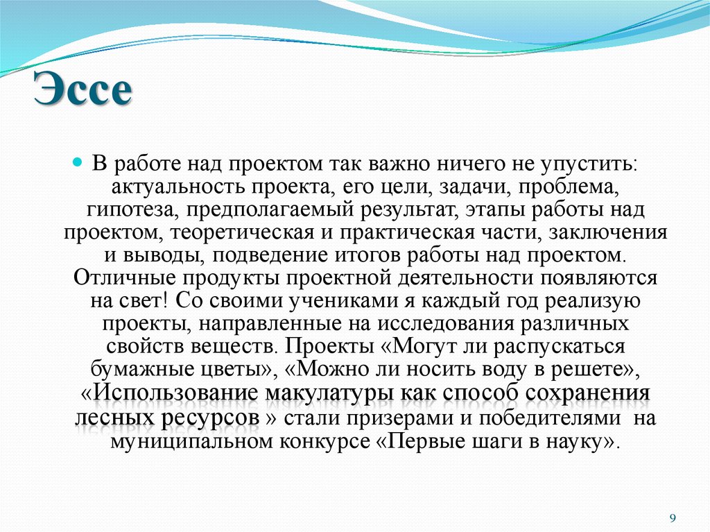 Темы социального эссе. Эссе. Проект сочинение. Эссе по проблеме исследования проекта. Эссе на вакансию.