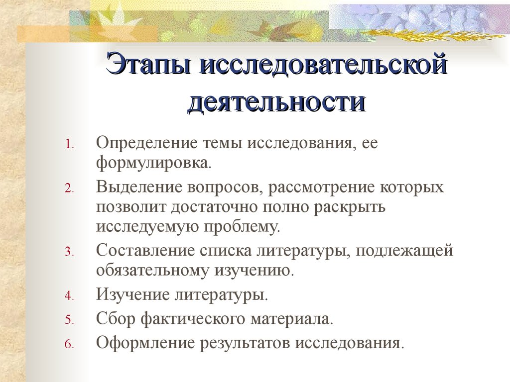 Темы исследования 5 класс. Этапы исследовательской деятельности. Этапы работы в исследовательской деятельности. Этапы организации исследовательской работы. Этапы исследовательской деятельности учащихся.