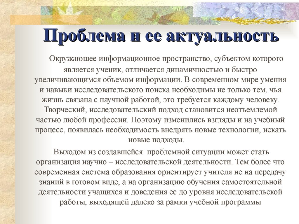 Рецензия 2021. Актуальность проблемы. Проблематика и актуальность. Проблема и актуальность разница. Актуальность личного информационного пространства.