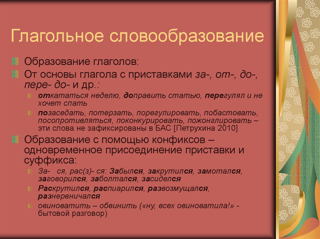 Тест по теме словообразование 6 класс