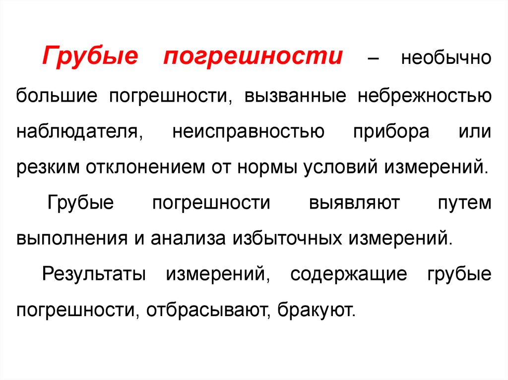 Наиболее высокая точность результатов исследования обеспечивается при