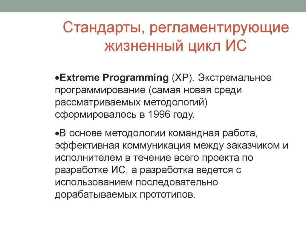 Регламентированные стандарты