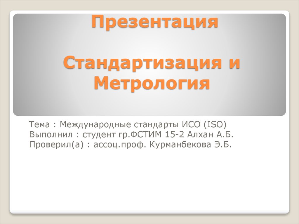 Государственный стандарт презентация