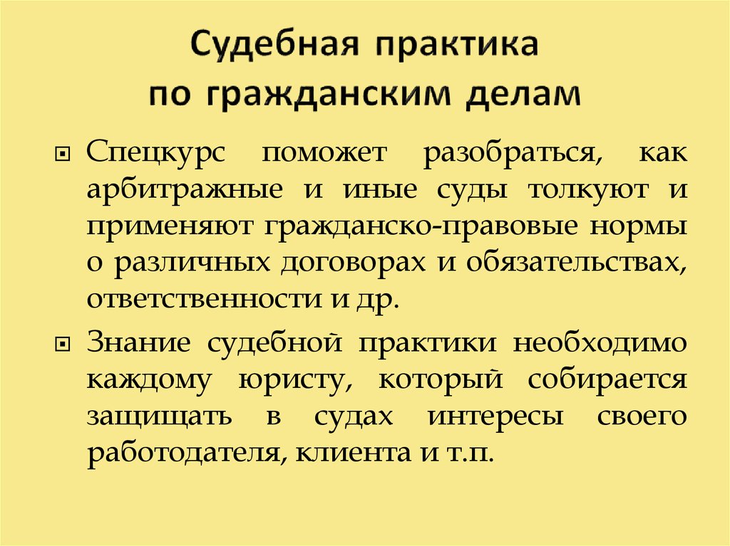 Роль судебной практики в регулировании экологических отношений презентация