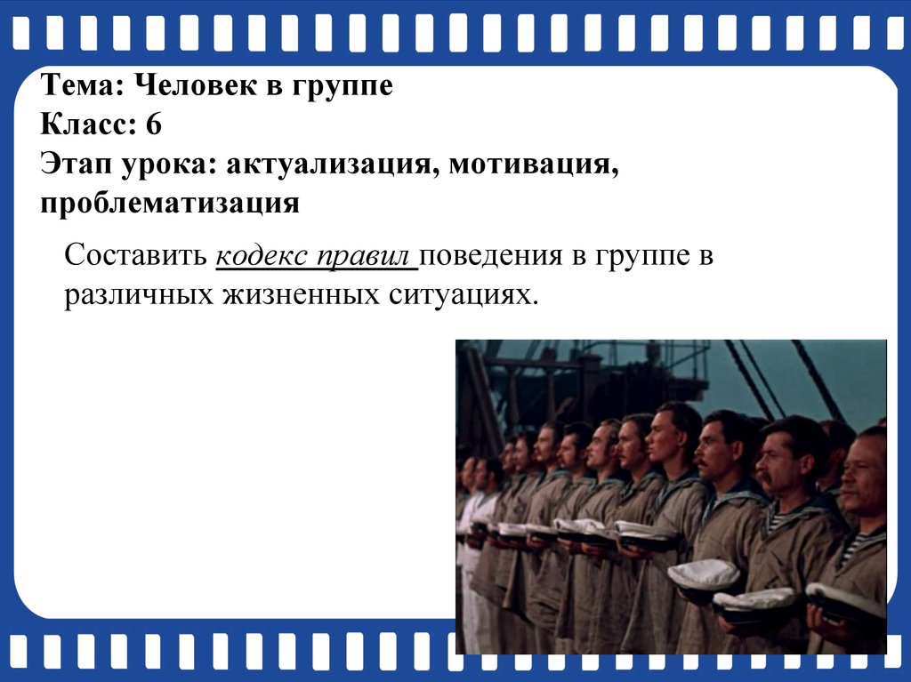 Коллективный процесс творчества в кино презентация 8 класс