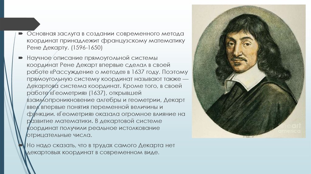 Механическая картина. Рене Декарту (1596-1650).метода координат. Координаты Декарта. Координатный метод Рене Декарта. Декарт заслуги.