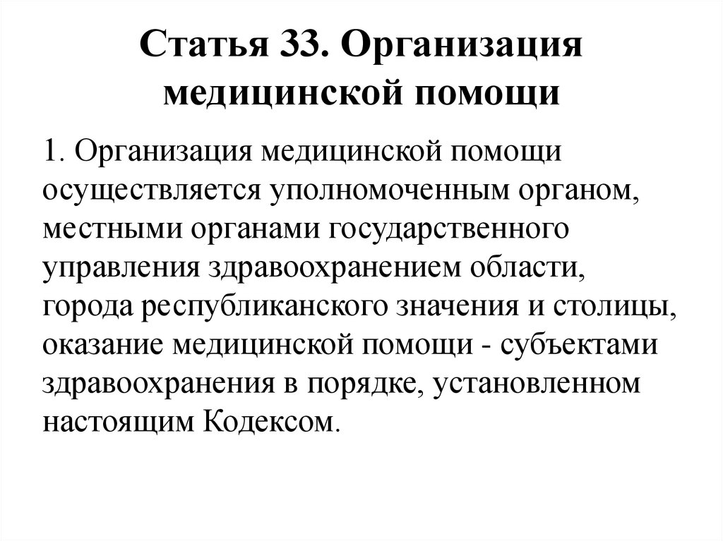 Кодекс здравоохранения республики казахстан