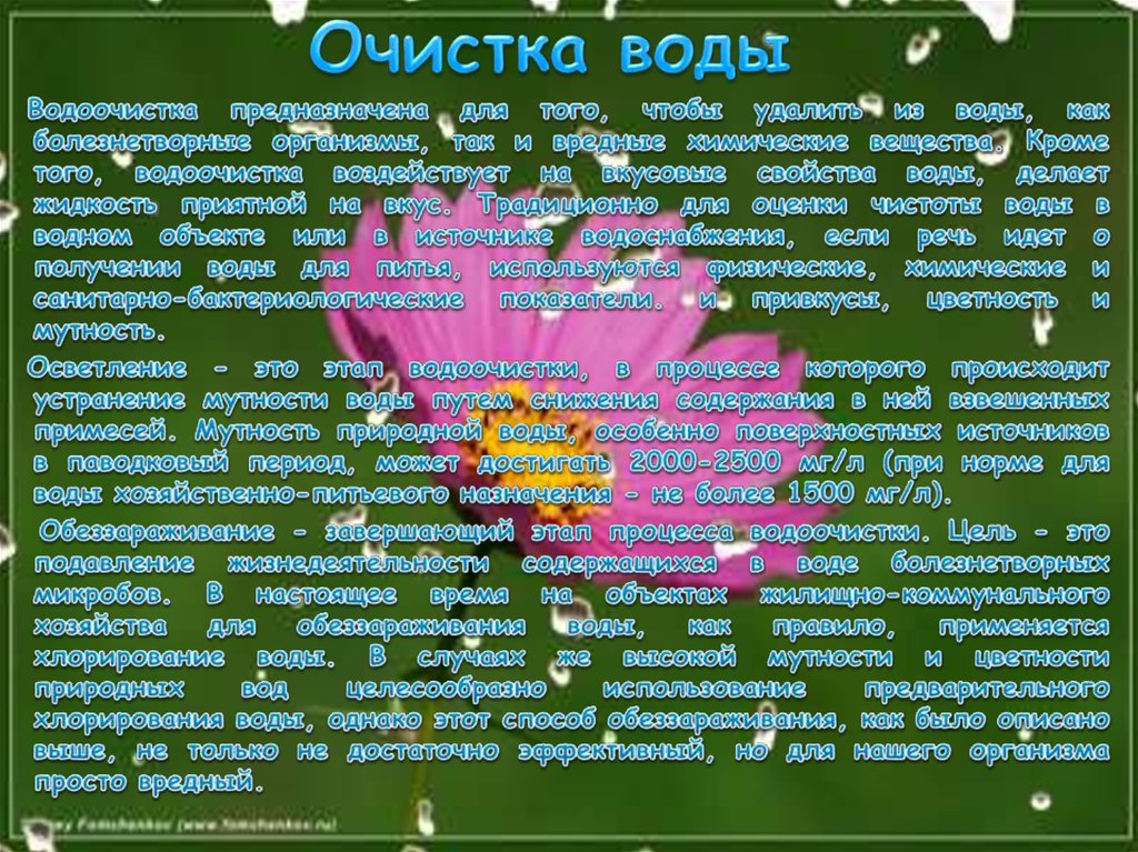 Очистка воды