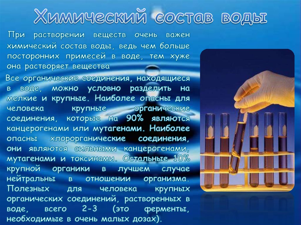 Состав воды кратко. Химический состав воды. Вода в составе воды. Состав воды химия. Химические вещества в воде состав.