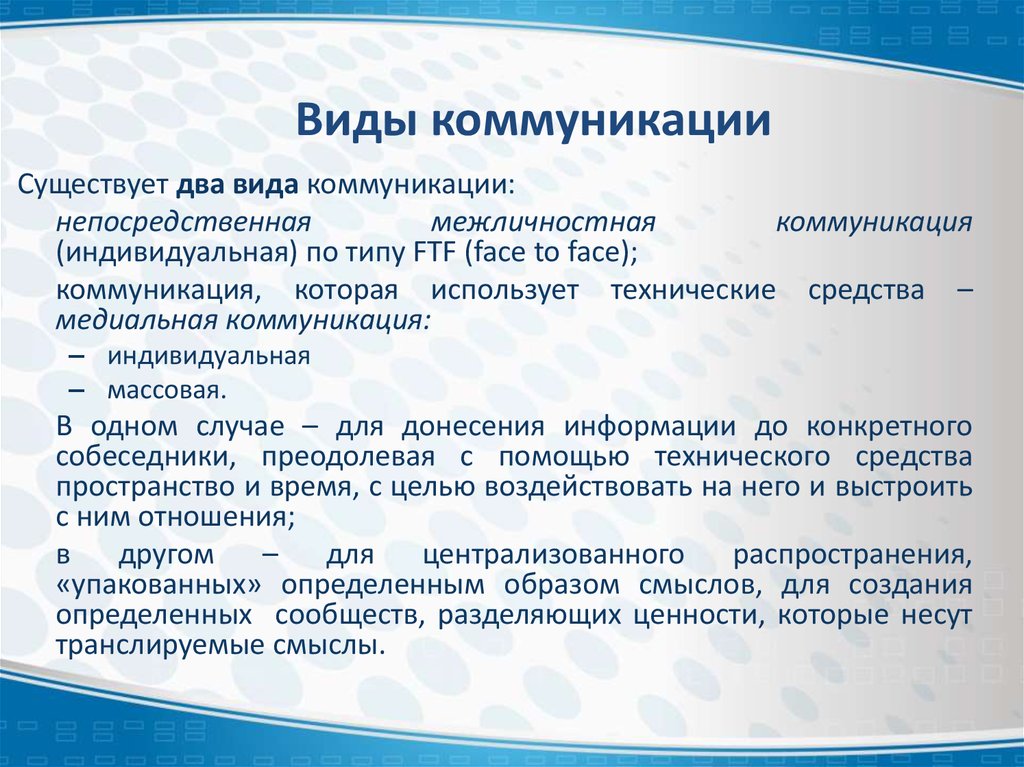 Укажите что относится к понятию коммуникации в проекте