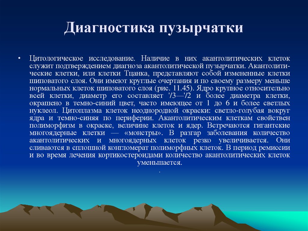 Диагностика пузырчатки. Пузырчатка диагностика. Пузырчатка методы исследования. Вульгарная пузырчатка план обследования.