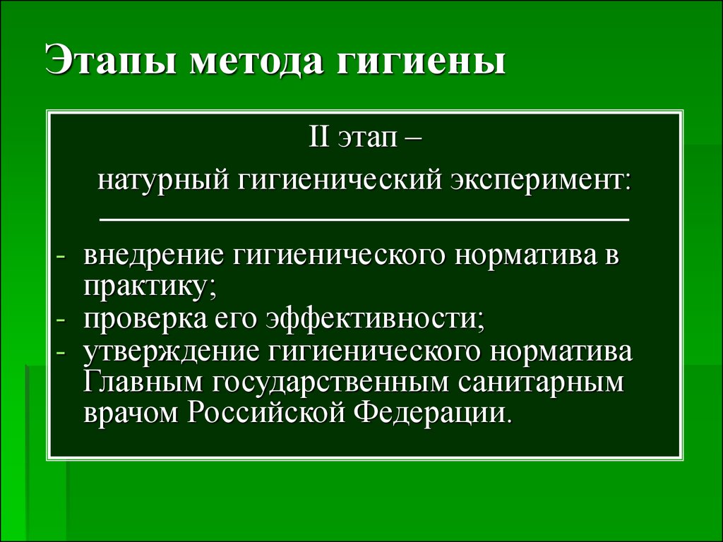 Гигиенические подходы