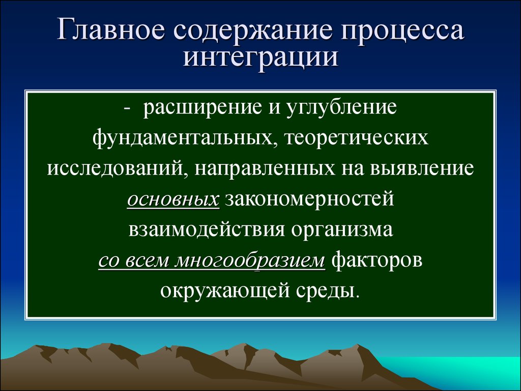 Расширение интеграции. Расширение интеграционных процессов природопользования. Сотрудничество и интеграционные процессы.