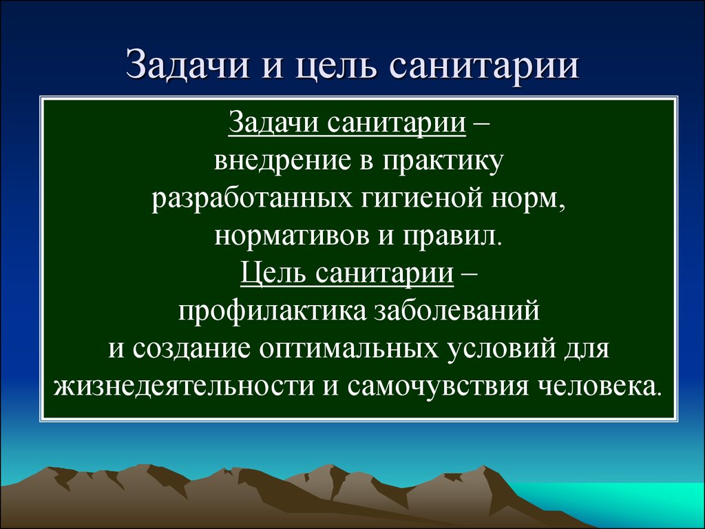 Гигиена окружающей среды презентация