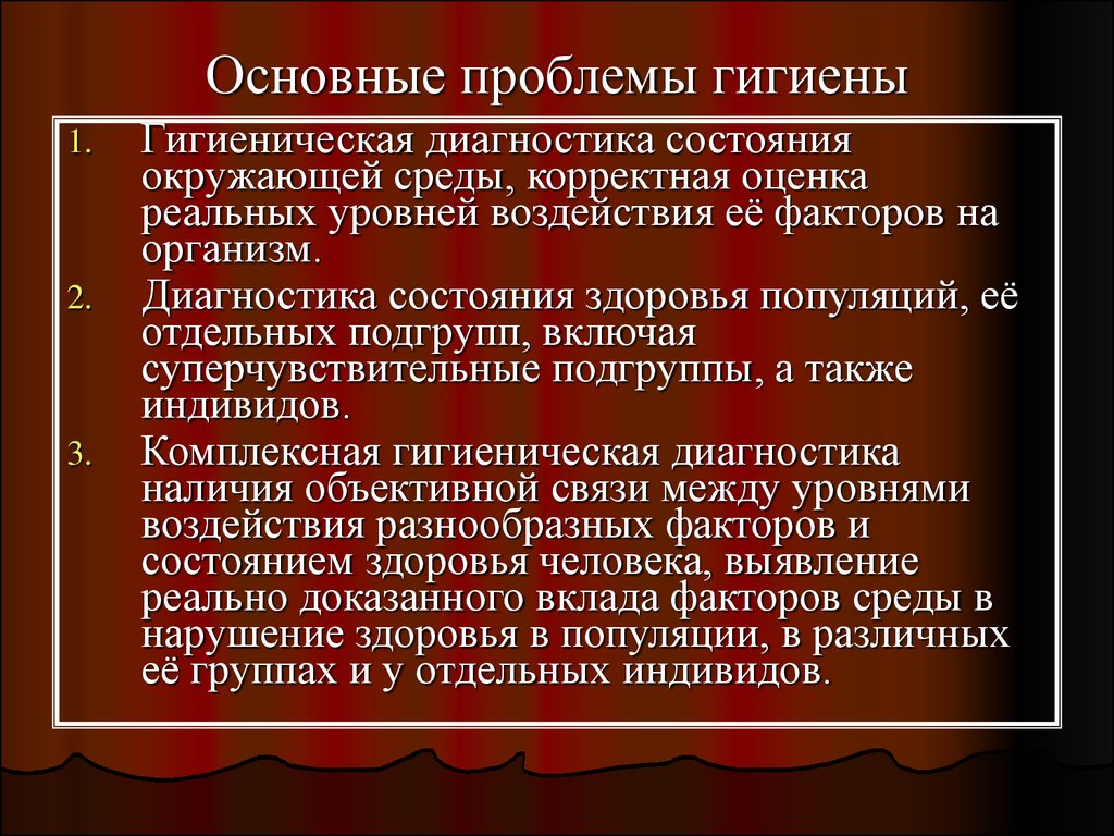 Основной проблемой является. Гигиенические проблемы современности. Проблемы гигиены. Современные проблемы гигиены. Основные гигиенические проблемы.