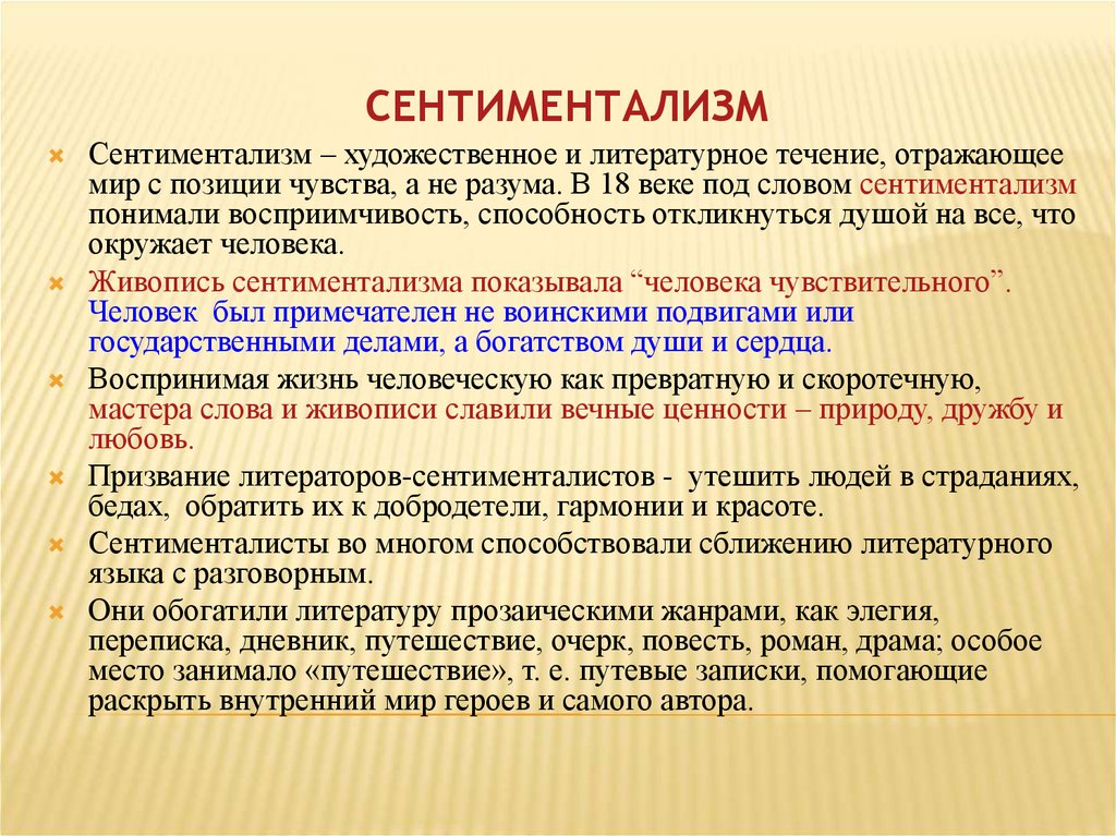 Сентиментализм в литературе. Сентиментализм. Сентиментализм вывод. Жанры сентиментализма в русской литературе 18 века.