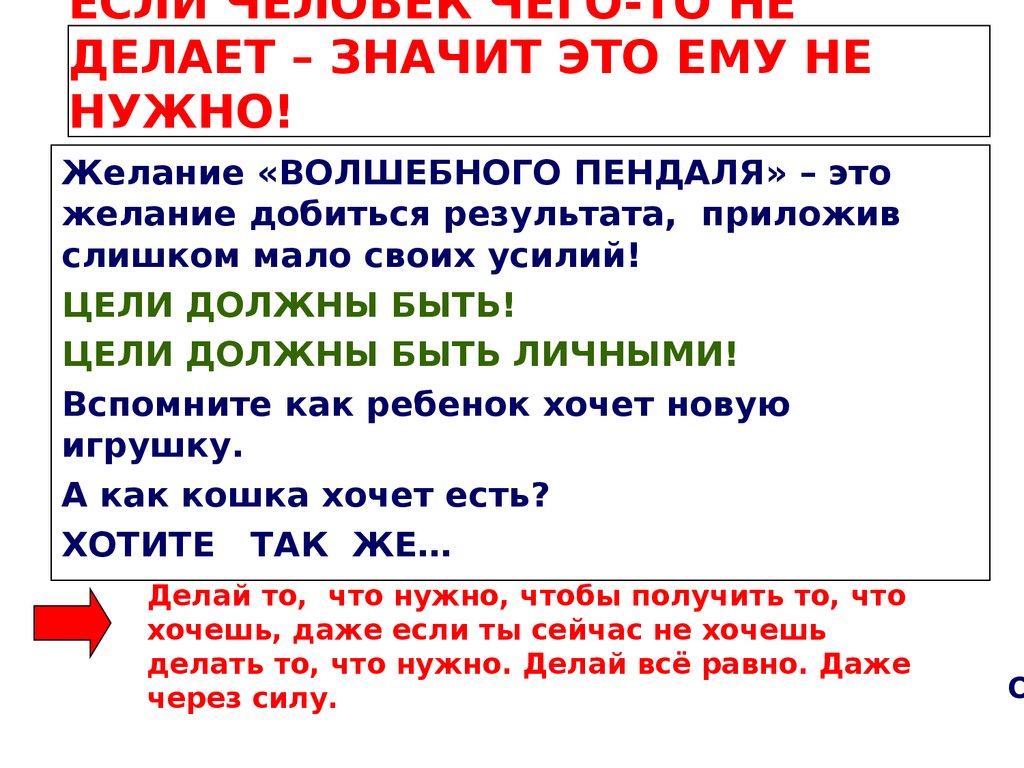 Делай означает. Что означает делали. Что значит сделать. Что значит предпринимать. Делать Кникса что значит.