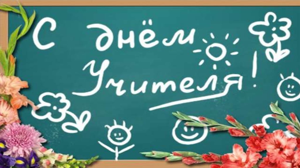 Поздравление от группы 01-7 МК.