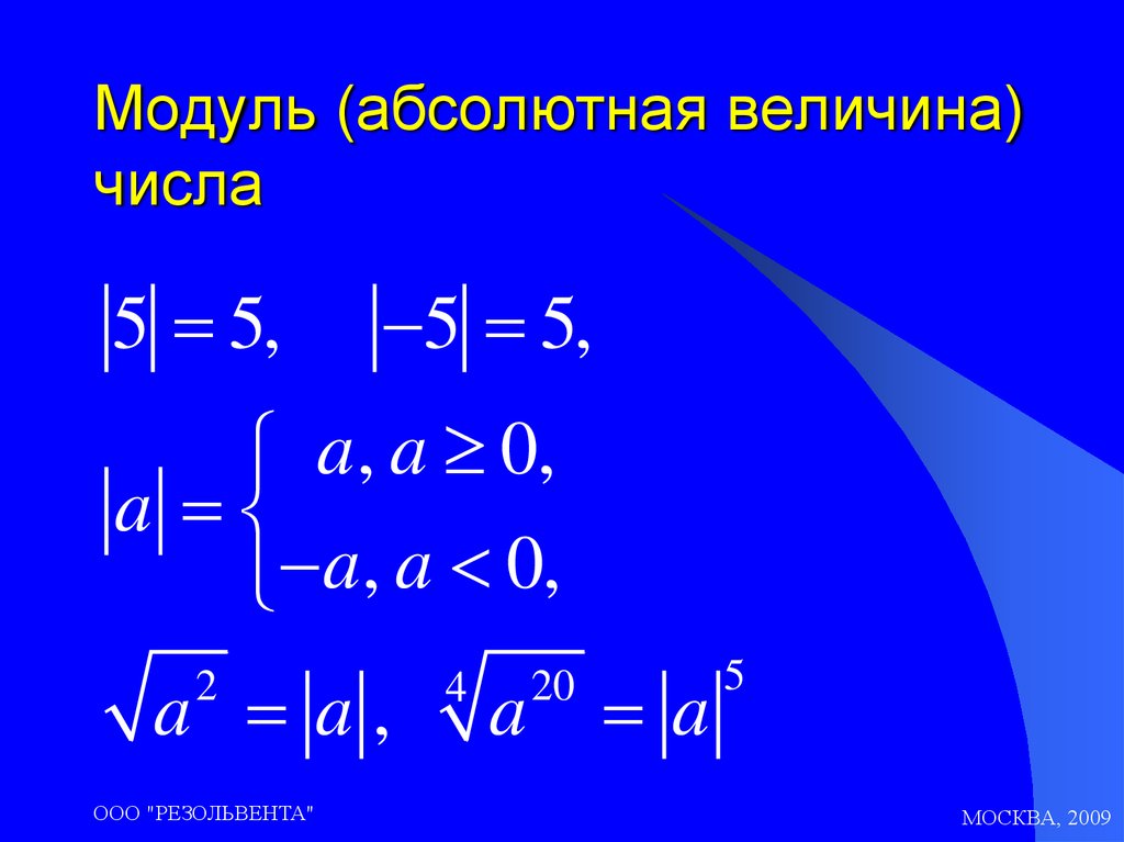 Абсолютное значение это. Абсолютная величина модуль. Абсолютная величина числа. Абсолютное значение числа это.