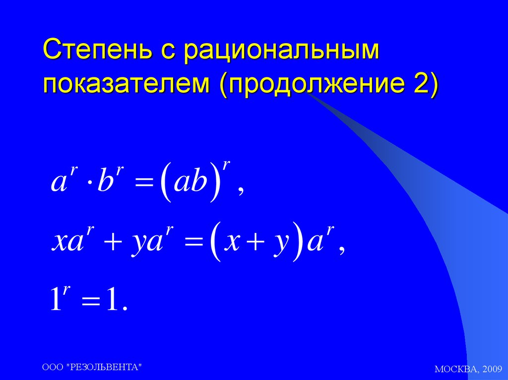 Уравнение с рациональным показателем