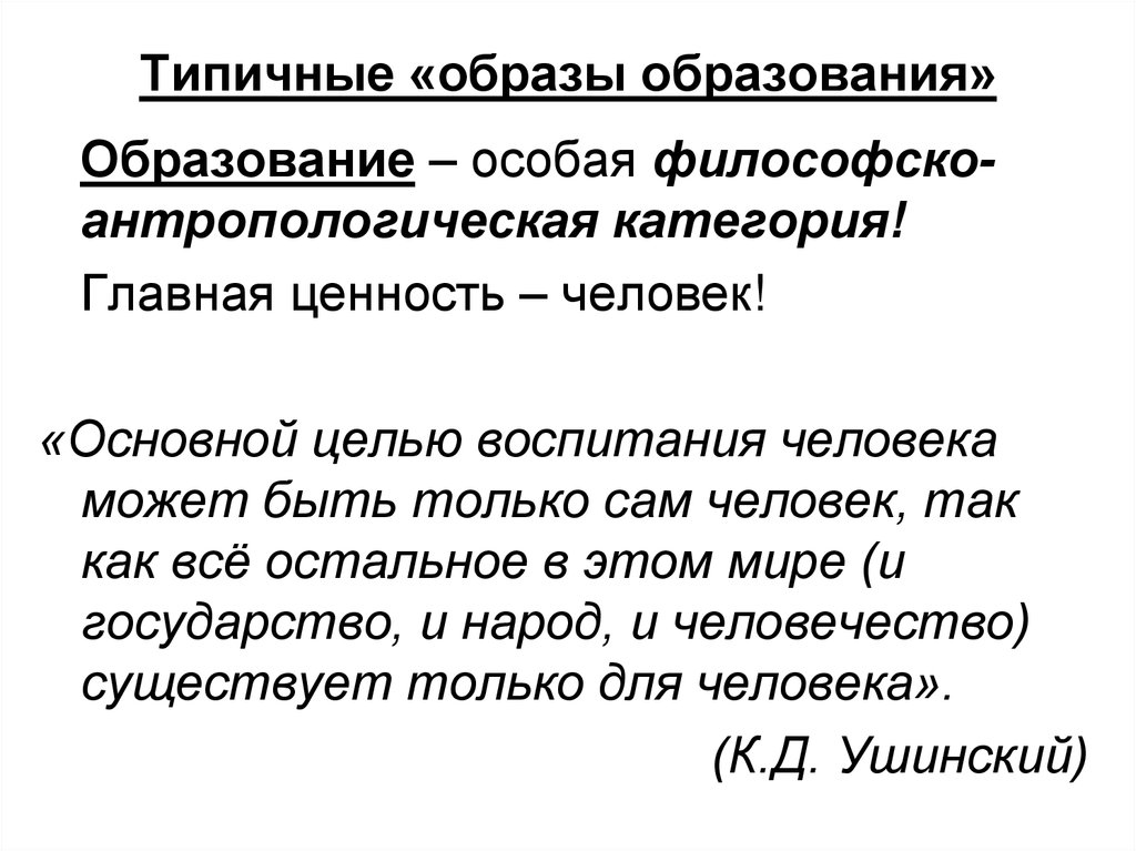 Образы образования. Типический образ. Образ образования. Типический образ в литературе. Характерный образ.