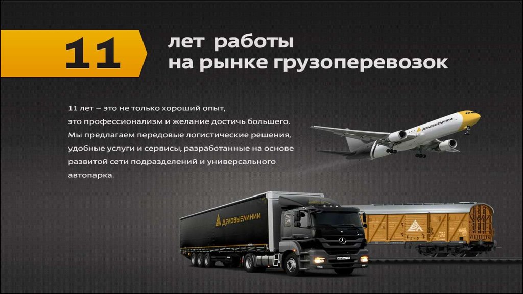 Перевозка грузов деловые линии