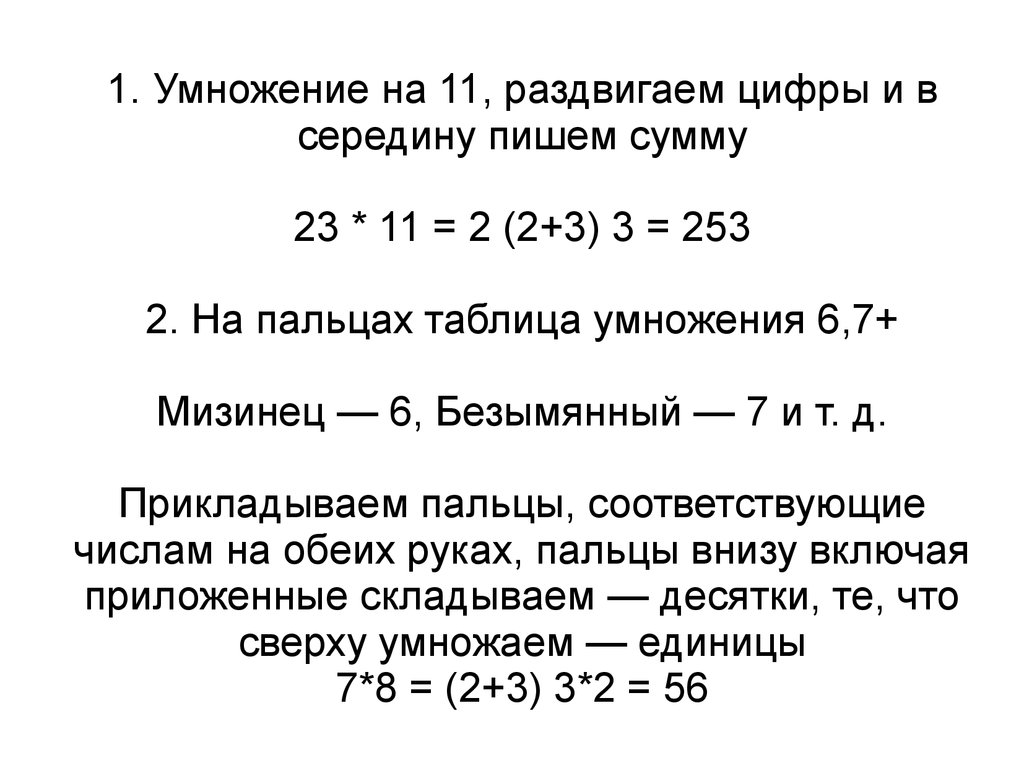 Умножение на 11 - презентация онлайн