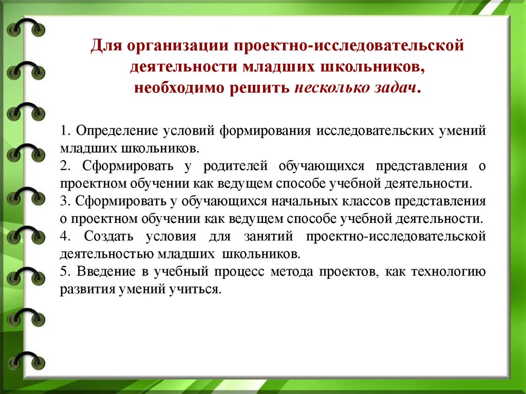 Проектная деятельность младших. Формирование исследовательских умений у младших школьников. Исследовательские умения младших школьников. Исследовательские умения младшего школьника.. Проектно-исследовательская деятельность младших школьников.