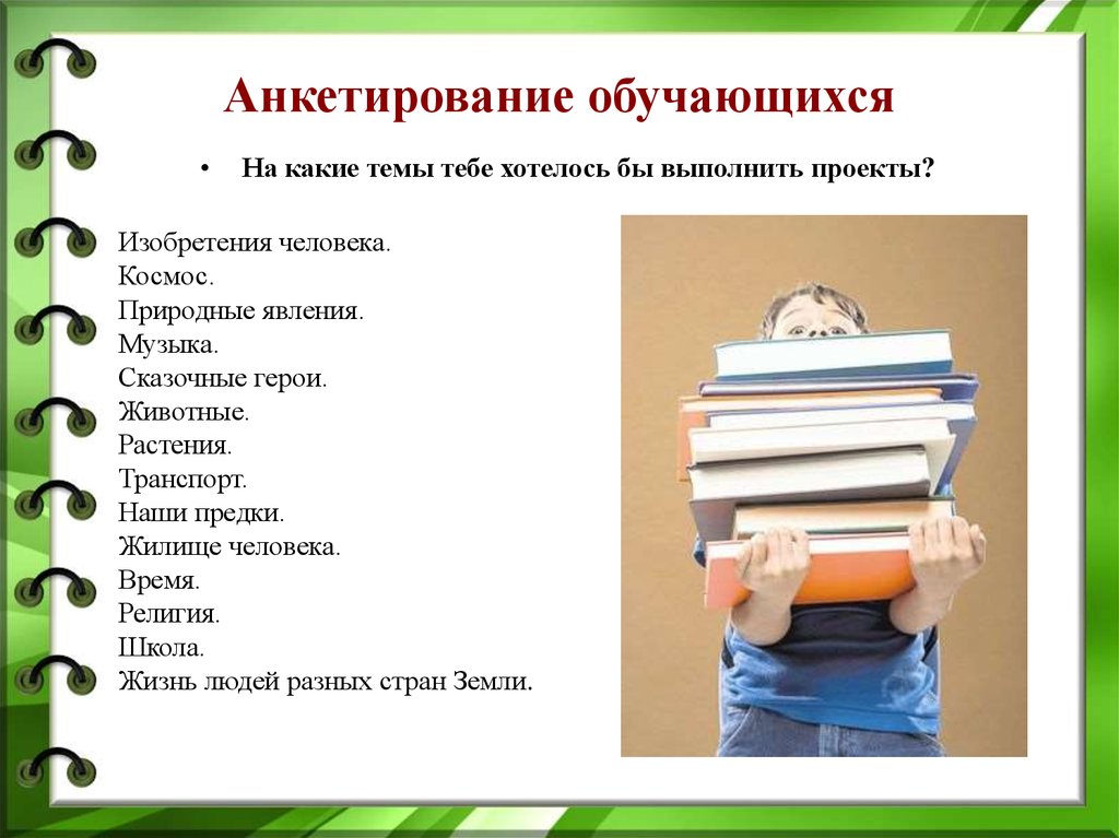 Опрос деятельности. Анкетирование обучающихся. Анкетирование в проектной деятельности. Анкета проектная деятельность. Анкетирование в исследовательском проекте.