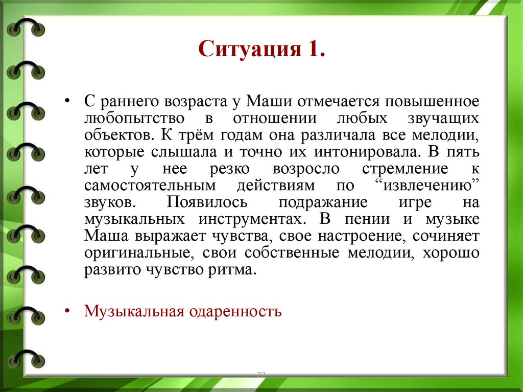 Возраст маши. Любознательность в литературе. Одна ситуация.