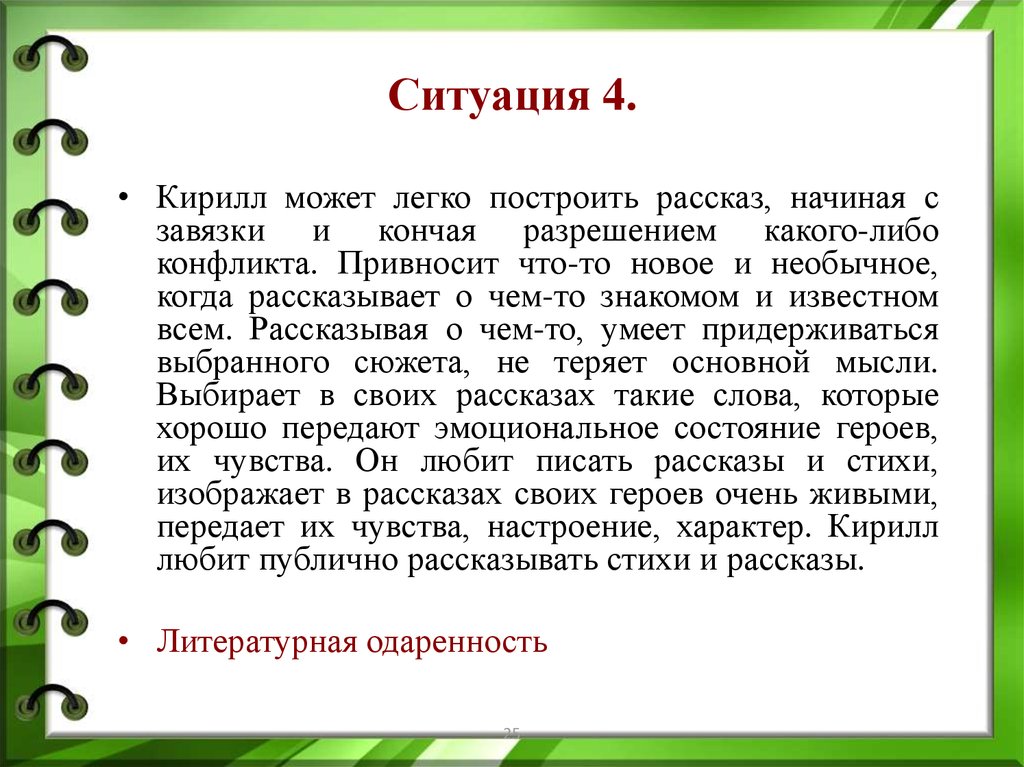 Рассказы начинающий. Как может быть построен рассказ. Построить рассказ. Начать рассказ. Как необычно начать рассказ.