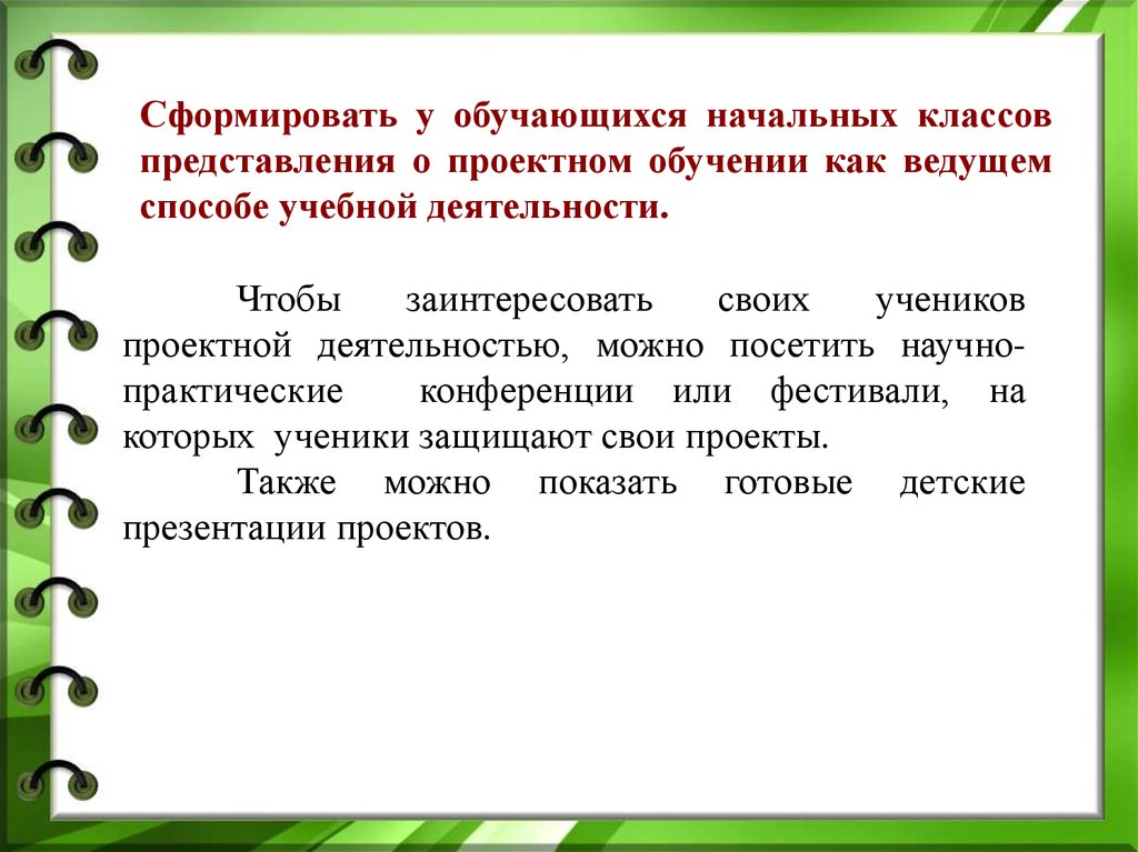 Как представить класс. Сформировать. Как представиться в классе. Сформирован. Сформировано.