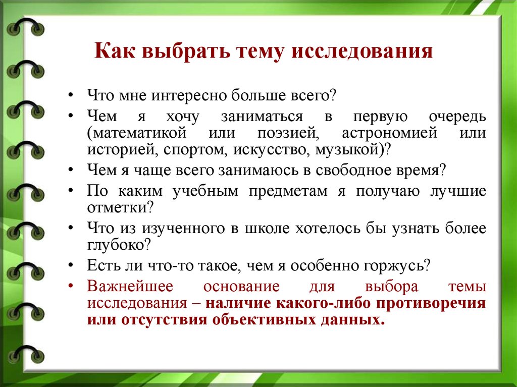 Классы исследований. Как выбрать тему исследования. Темы исследовательских работ. Как выбрать тему для исследовательской работы. Примерные темы исследовательских работ.