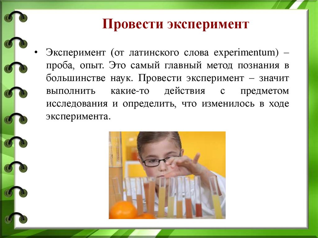 Дети проводимые исследования. Эксперимент для презентации. Эксперимент в исследовании. Опыт для презентации. Эксперимент это кратко.