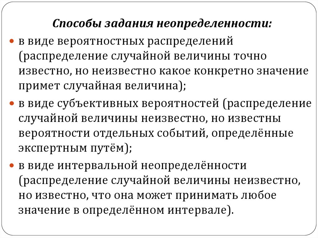 Анализ ведущего. Способы задания случайных величин. Вероятностный анализ вероятностная неопределенность интервальная. Задачи на неопределенность. Неопределенность миссии библиотек в современном обществе.