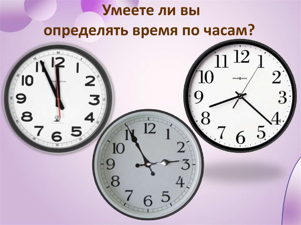 Как определить время в c. Определи время. Открытое время определение. Я определяю время.