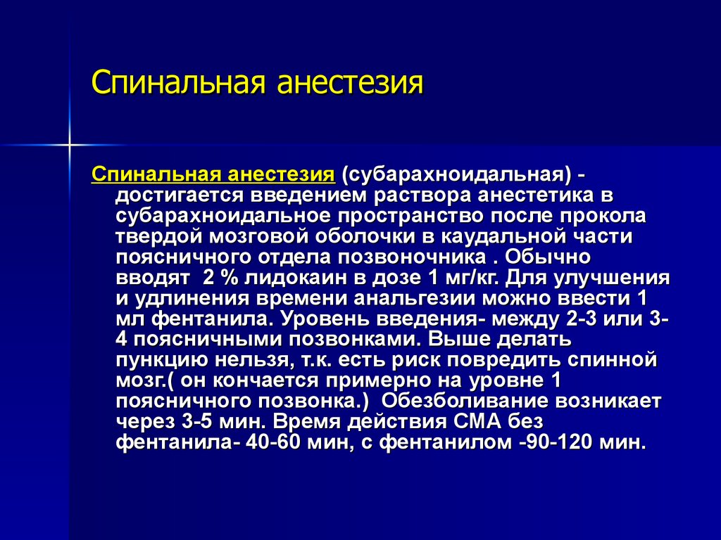 Общая анестезиология презентация