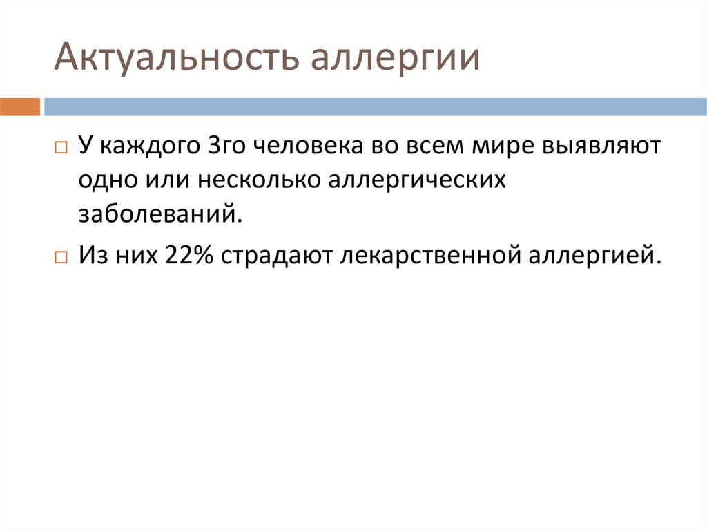 Аллергия проект по биологии 10 класс