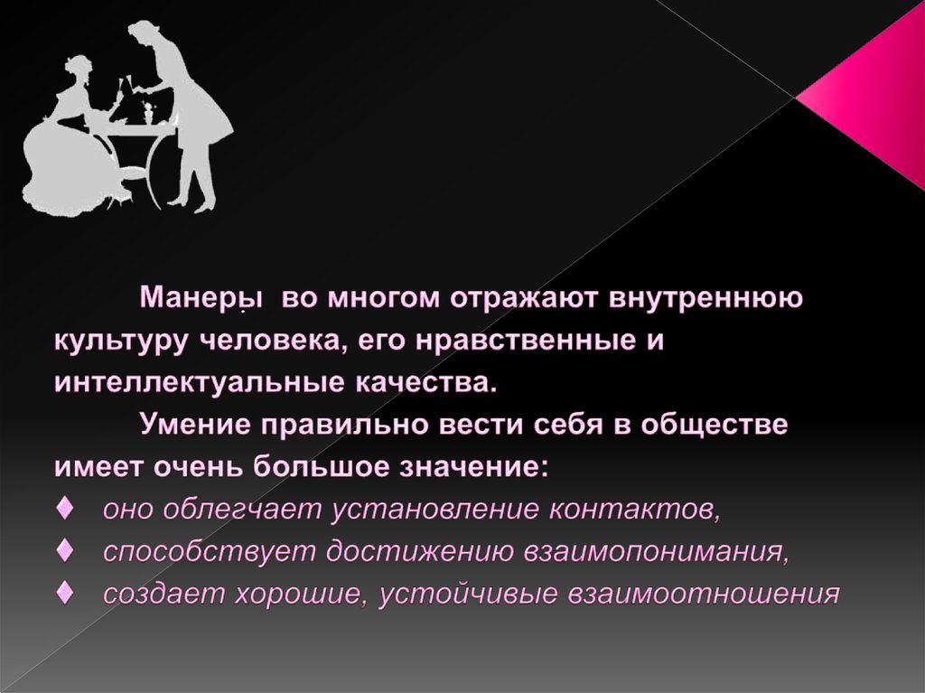 Культура человека презентация. Культура человека. Внешнее проявление внутренней культуры человека. Сообщение о культурном человеке. Культурный человек примеры.