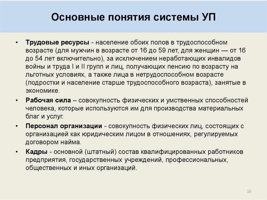 Концепция роли. Концепции роли кадров. Концепции роли кадров в управлении Хохлова.