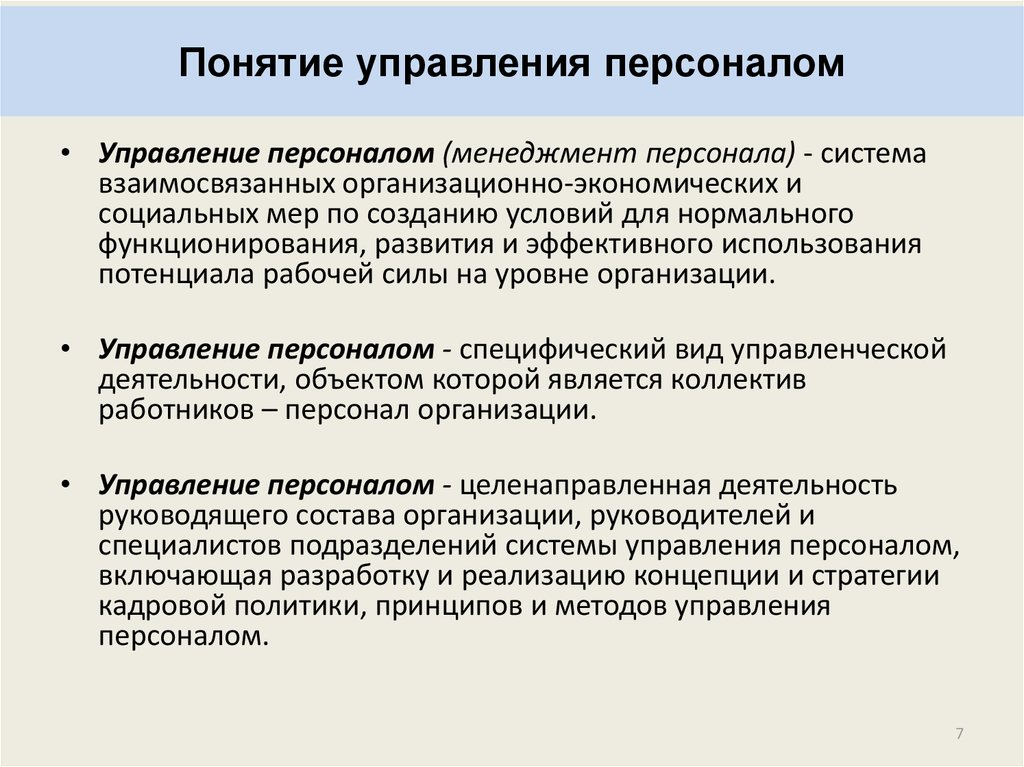 Кадровый проект в организации