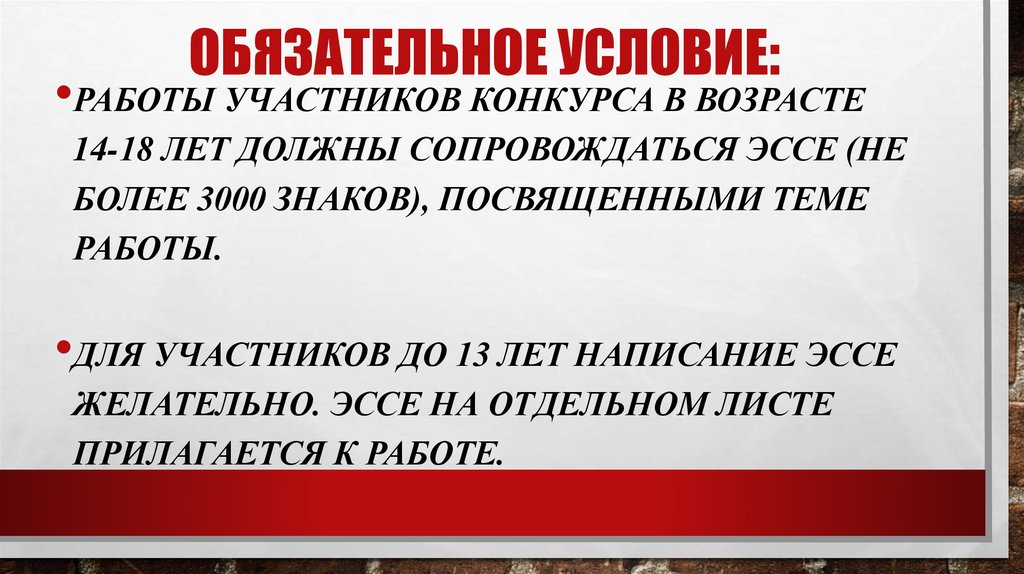 Обязательное условие: