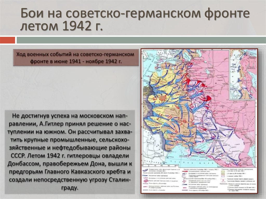 Каковы были планы воюющих сторон на 1942 году