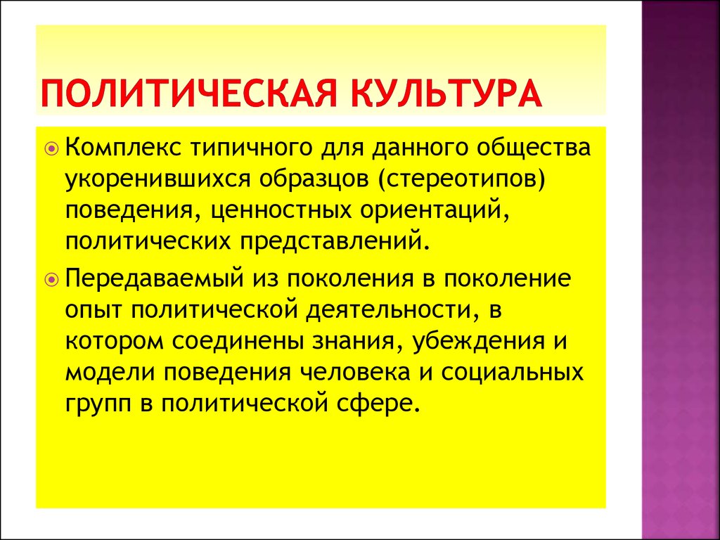 Комплекс культуры. Политическая культура определение. Политические убеждения и политическая ориентация личности. Политическая культура социология. Культура и политика.