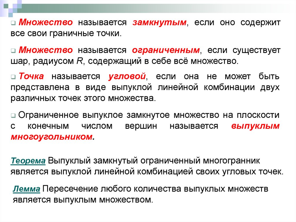 Ограниченная замкнутая. Множество называется замкнутым если. Пример замкнутого множества. Что называется множеством. Замкнутое множество.