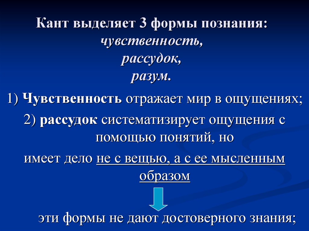 Рассудок. Чувственность рассудок и разум. Кант чувственность рассудок разум. Разум познание философия. Чувства рассудок разум по канту.